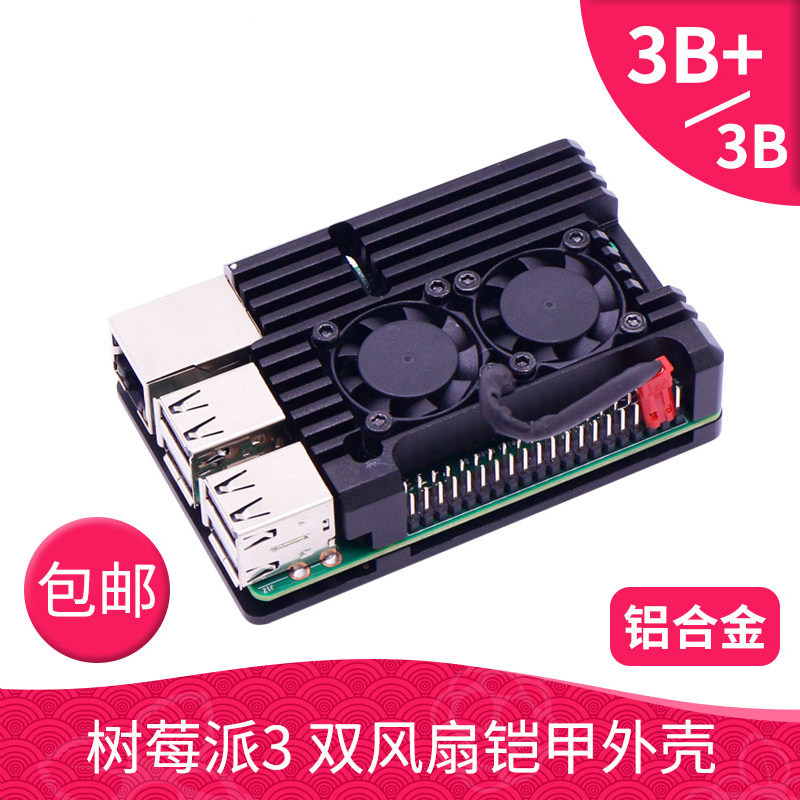 Raspberry Pi Armor Shell Aluminum Alloy Dual Fan Heat Dissipation Protective Shell Metal Chassis Shell Support 3B 3B