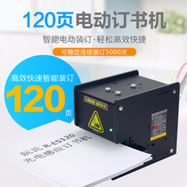 Nguyens R-ES120 flat needle fully automatic light sensation intelligent electric stapler thickened 120 pages A4 paper labor-saving binding