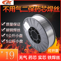 Gas-free two-weld welding machine flux-cored welding wire 0 8 1 0 1 2 1kg 5kg no gas-welding welding wire