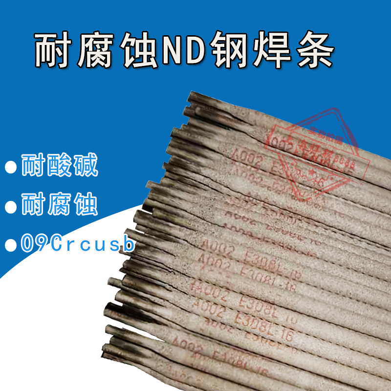 Sulphuric acid dew point corrosion steel plate 09CrCuSb special welding rod ND steel welding rod resistant to weathering steel welding rod welding wire