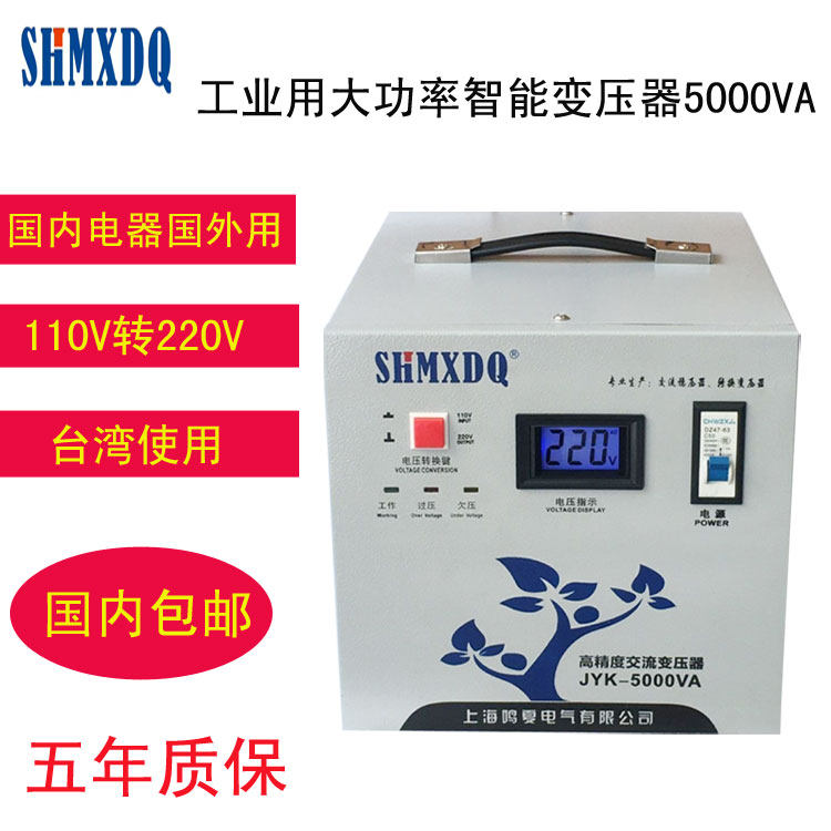 Mingxia high power transformer 220v to 100V110V to 220V voltage conversion for Haitao electrical appliances with 5000w