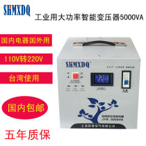 Mingxia high power transformer 220V to 100V110V change 220V voltage conversion Haitao 5000W