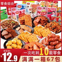 Gold Mill Snacks Big Gift Package Combined Fashion for gluttony Net Red bursting with a whole box of spicy and spicy snack Spicy Snack