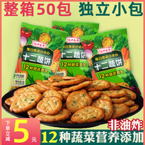Vegetable Biscuits Small Packaging Whole Boxes Snack Casual Food Kids Dorm Resistant Food Red Pops 2021 snacks