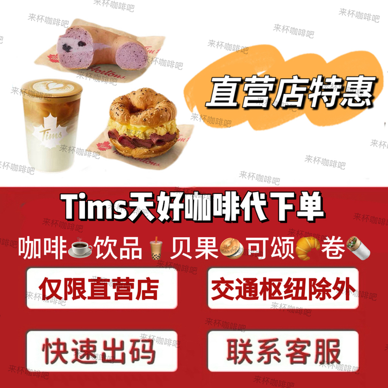 Exclusive Discount at Tims Direct Stores for Ordering Smile Bagels, Bagel Buns, and Croissant Rolls