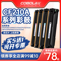 Gao Bao applies 131A HP M251n selenium drum hp200 M276nw CF210A CP1215 1525 ink box CM1415fn f