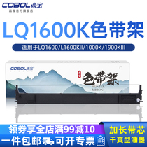 Gaobao is suitable for epson Epson LQ1600k ribbon frame LQ1600KII ribbon core 1000k 1900KIII needle printer ribbon core frame