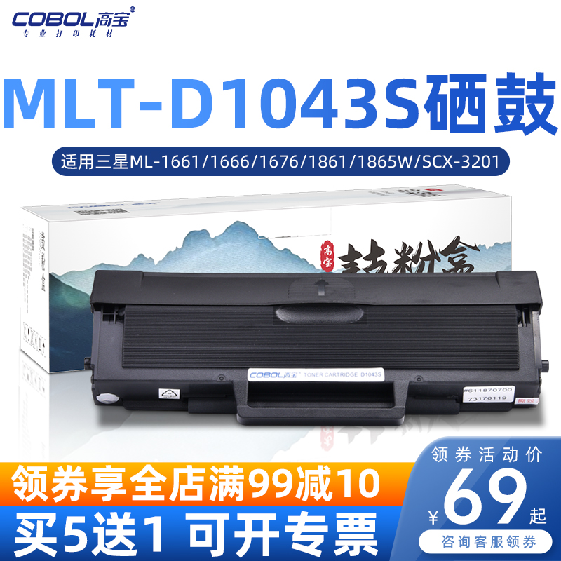 Global D1043S is suitable for Samsung Printer Cartridge ML-1661 1666 1676 1861 1865W SCX-3201 3206