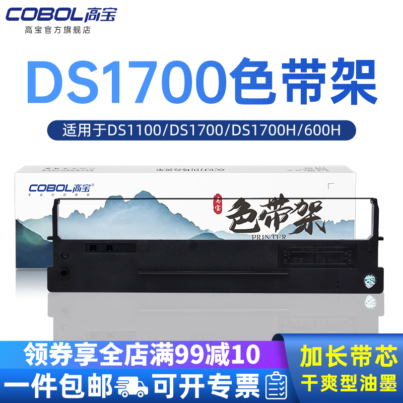 Gaobao se dai jia applicable dascom DS1100 DS1700 DS1700H 600H AR500 DS1700TX DS610 80