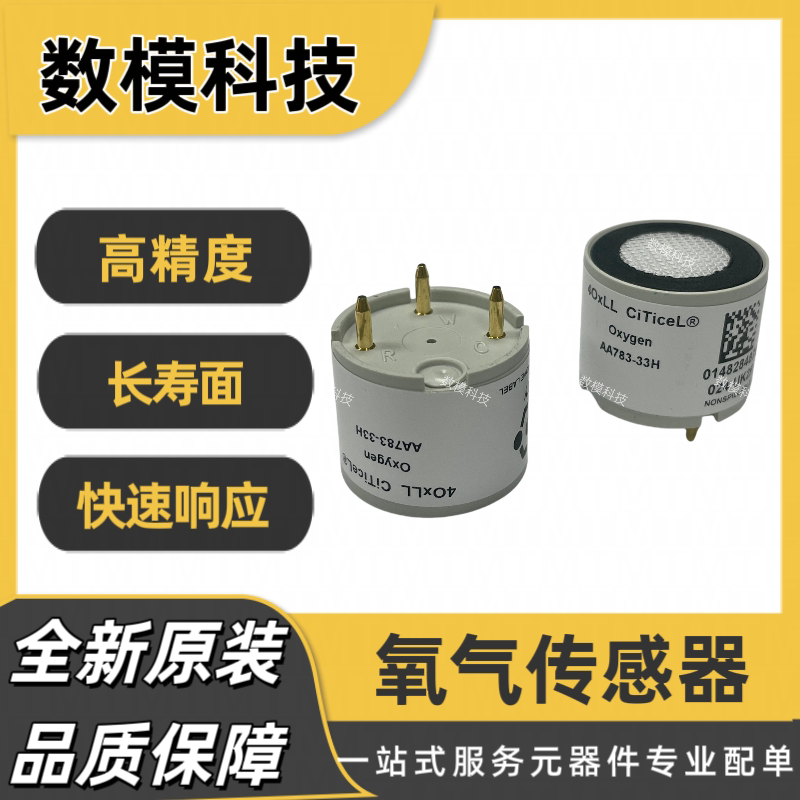 气体传感器 7OXV 7OX-V 英国CITY 进口氧电池 氧浓度检测