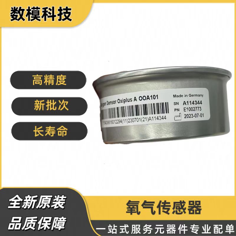 OOM101 OOM101-1 ENVITEC安维特医用氧气传感器氧电池全新原装