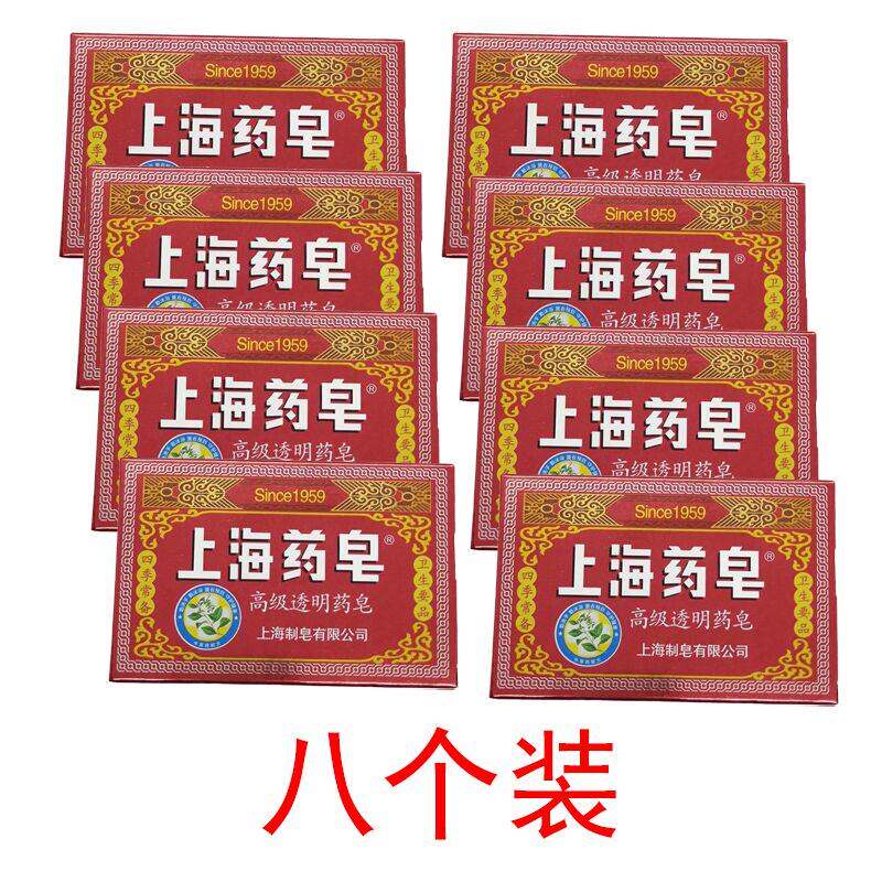 Shanghai transparent medicinal soap 130g * 8 pieces of cleaning hand washing bath shampoo Soap Soap Soap