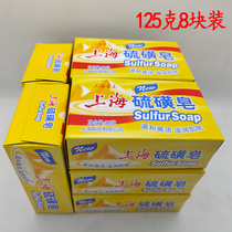 Shanghai Sulfur Soap 125g * 8 block Bath hand wash face oil control antibacterial mite removal Shanghai soap