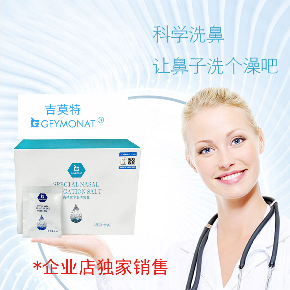 New product Jimot nasal wash special nasal wash salt Doctor recommended children and adults nasal wash yoga nasal wash salt 60 packs