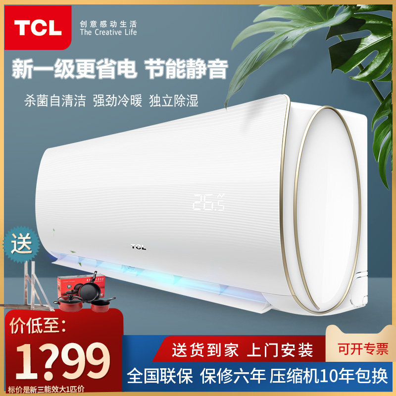 TCL large 1 hp 1 5 hp P cooling and heating new level energy efficiency mute intelligent frequency conversion self-cleaning wall-mounted air-conditioning hanging air conditioner