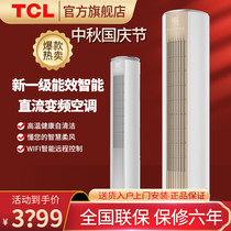 TCL large 2 horses 3 P new level energy efficiency intelligent frequency conversion floor-standing Cabinet machine power saving silent household vertical air conditioner
