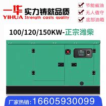 Weichai silent diesel generator set 100KW 120 150 kW automatic hotel standby Yihua