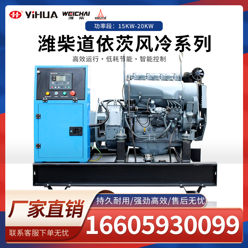 Yihua Weichai Daoiz air-cooled diesel generator set 15KW20 kW small household fully automatic ATS