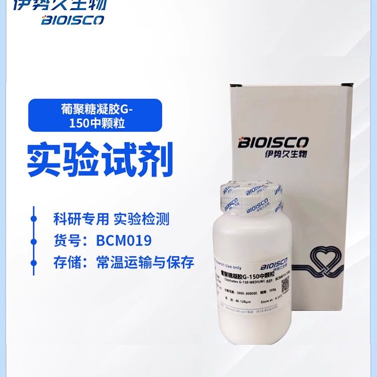 葡聚糖凝胶G-150 100-200目 25g 瓶装 生化分离试剂Sephadex 包邮
