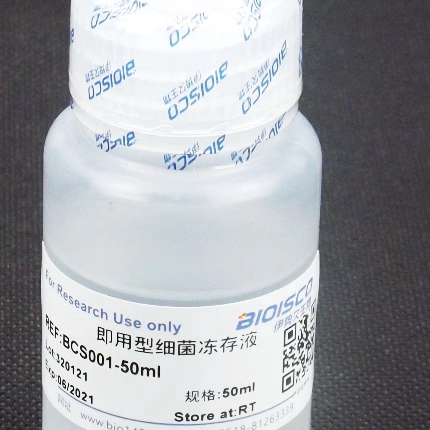 即用型细菌冻存液  50ml 灭菌 细胞冻存液  伊势久生物