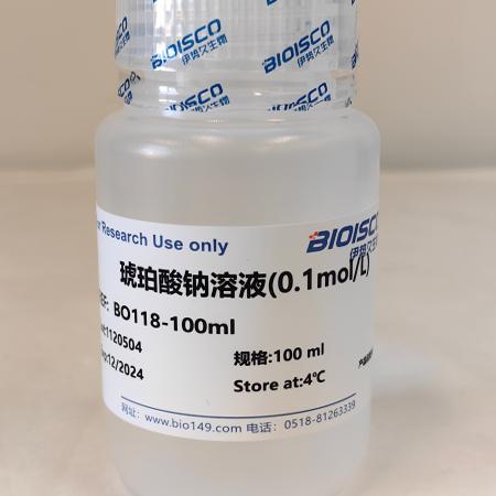 琥珀酸钠溶液(0.1mol/L) 实验生物试剂 现配溶液 高品质科研专用