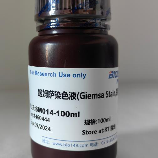 姬姆萨染色液(Giemsa stain,即用型)  100ml   科研实验