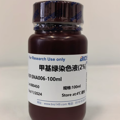 甲基绿染色液（2%）0.1% 0.5% 1% 2% 双绿SF 核酸染色