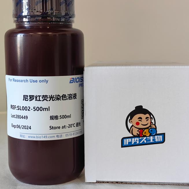 尼罗红荧光染色溶液 500ML实验生物试剂 现配溶液 科研专用