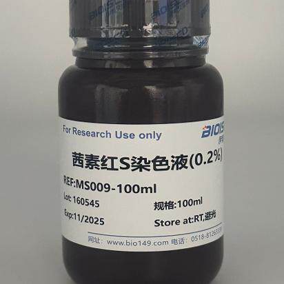 茜素红S染色液(0.2%) 100ml 现配溶液 科研专用 高品质