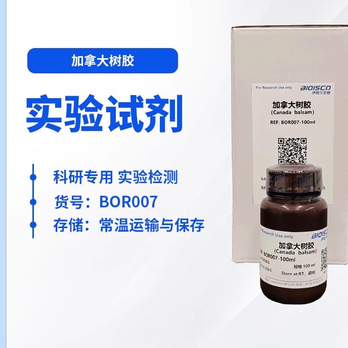 树胶 加拿大树胶进口 Canada Balsam 高品质 CAS：8007-47-4