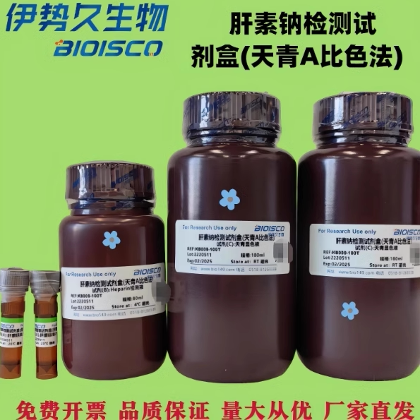 肝素钠检测试剂盒(天青A比色法) 100T  实验专用 伊势久生物试剂