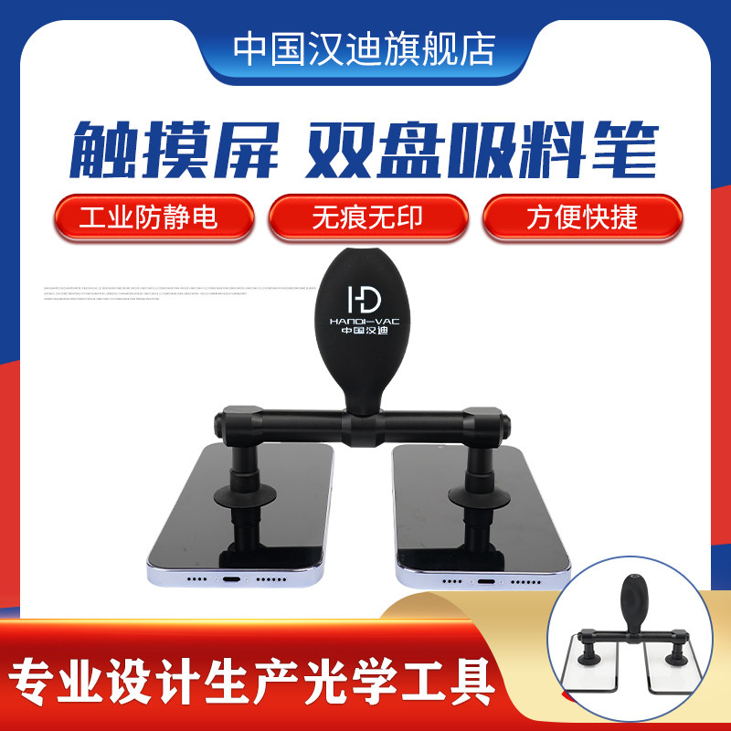 China Handy HD120-2 double claw vacuum suction pen antistatic suction pen suction ball photovoltaic suction cup liquid crystal panel 