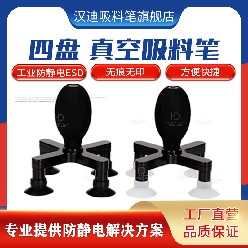 China Handy HD90-4 two discs three discs four discs suction pen vacuum suction ball anti-static tool suction cup