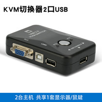 KVM switch 2-port USB multi-computer vga2 in 1 out monitor keyboard mouse printer sharer