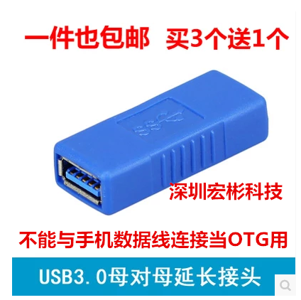 USB3 0 high-speed switching mother-head double-mother connector computer USB mother-to-mother connection head extended wire AF AF