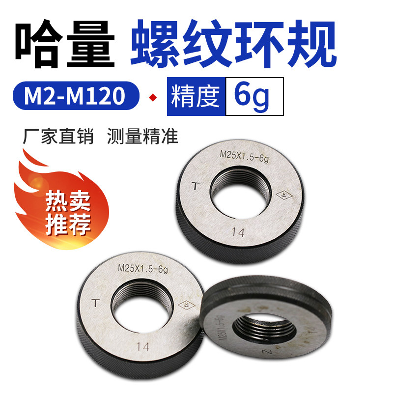 Harbin Haamount threaded ring gauge pass gauge 6g measuring gauge gauge M3 4 6 8 10 16 20 27 27 