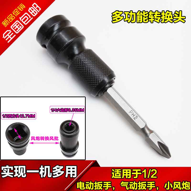 Electric wrench conversion head 1 2 pneumatic wrench rotary head small wind cannon adapter screwdriver joint cross batch head