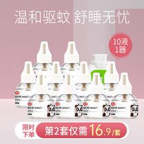 Wimeng electric mosquito liquid plug-in household odorless heater mosquito repellent anti-mosquito non-baby pregnant women anti-mosquito liquid