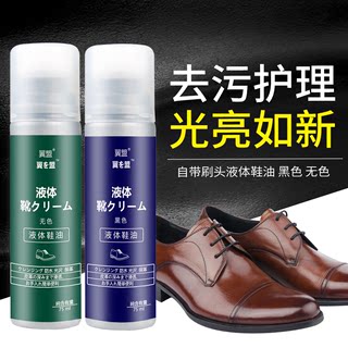Yimeng liquid leather shoe polish colorless maintenance oil cleaning shoe shine artifact leather home care shoe brush set