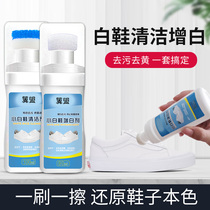Small white shoes a white cleaning agent white shoes cleaning agent to yellow edge whitening special shoes shoes washing detergent