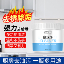 Lan Gushi Pao Li clean pot bottom kitchen utensils refurbished foam powder kitchen range hood cleaning agent strong decontamination