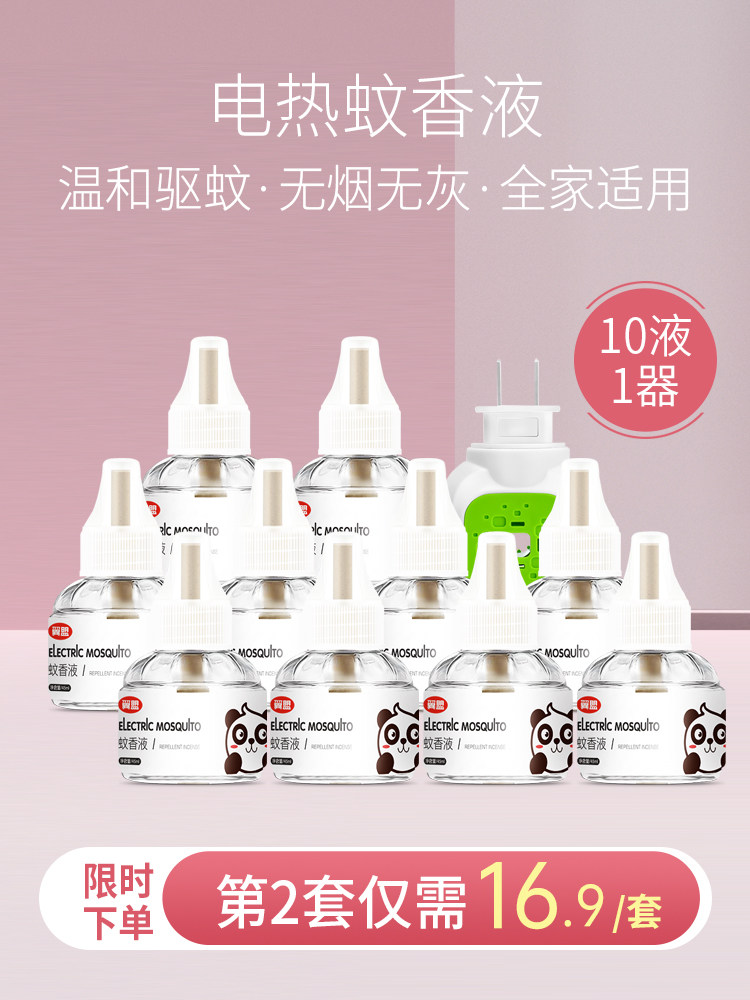 Yimeng electric mosquito coil liquid Plug-in household odorless heater mosquito repellent anti-mosquito non-baby pregnant woman anti-mosquito liquid