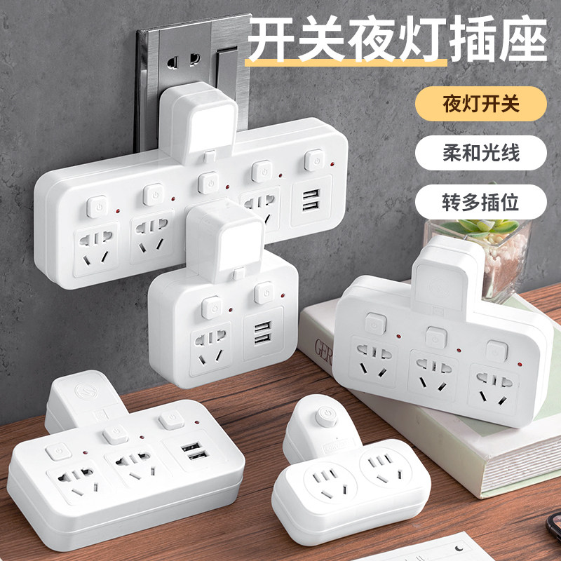 Multi-insertion power supply with switch night light socket converter One-turn multipurpose adapter Multiport usb charging plug-in