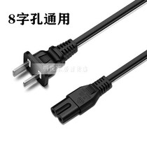 8 Words Power Cord Projector Sound Speaker LCD TV Notebook Two Holes 2 Holes Table Lamp Camera Charging Wire