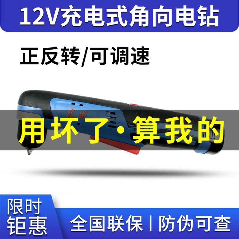 East Chengdu 12V lithium electric electric angle to electric drill DCJZ14-10E Right angle charging drill elbow drilling east city angle to drill