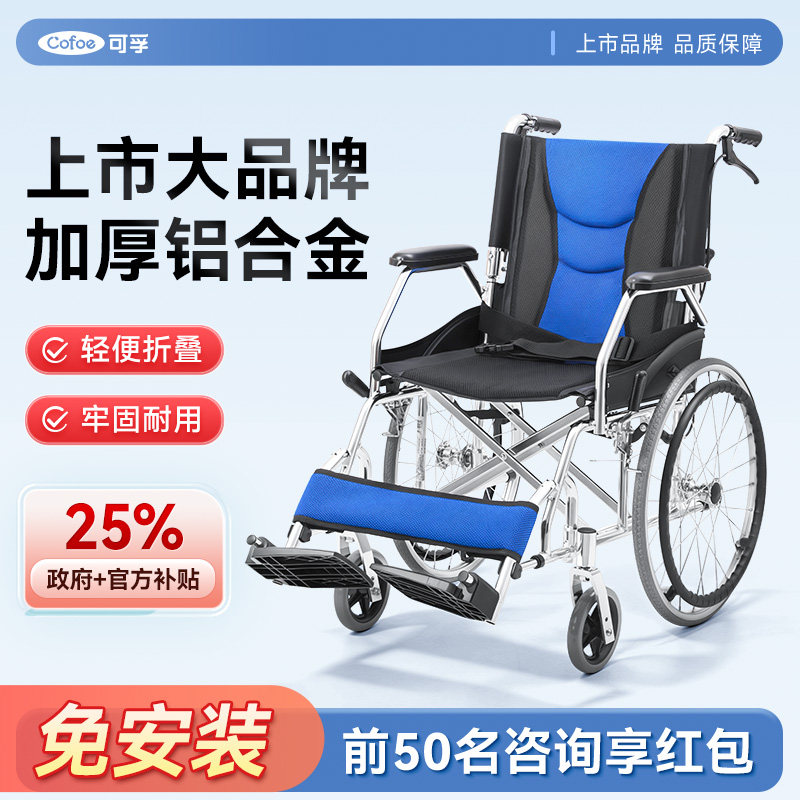 可孚轮椅车可折叠轻便瘫痪残疾人康复老人专用手推代步车国家补贴
