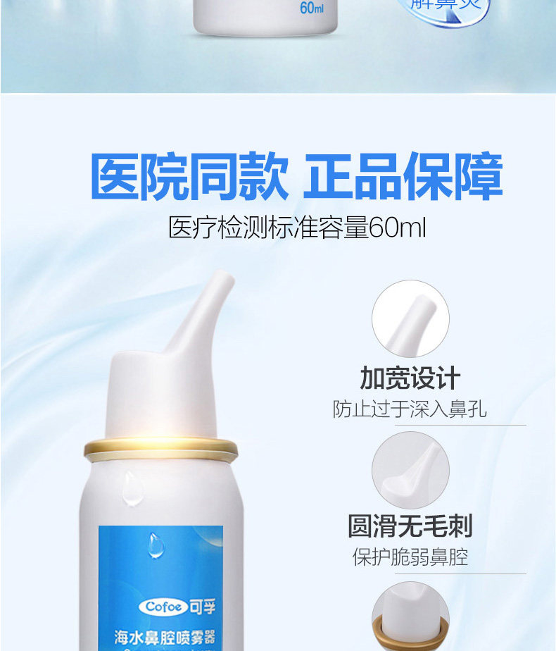 药房同款 可孚 生理性海盐水鼻腔喷雾 60ml 图5