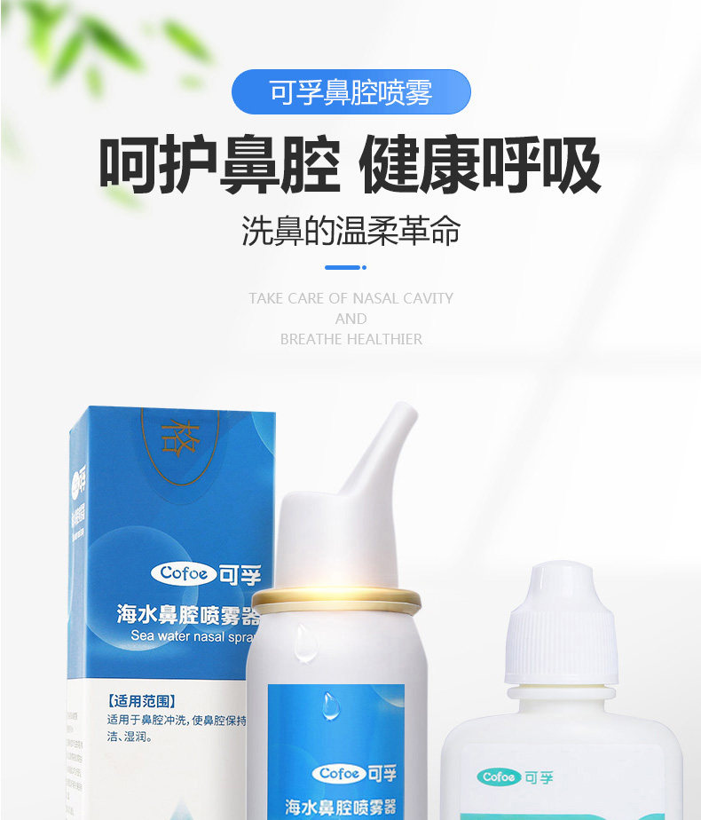 药房同款 可孚 生理性海盐水鼻腔喷雾 60ml 图1