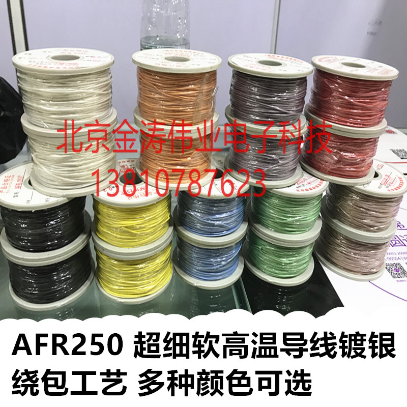 0 2 square pure copper high temperature wire AFR-250 wrapped high temperature wire Special soft teflon high temperature wire