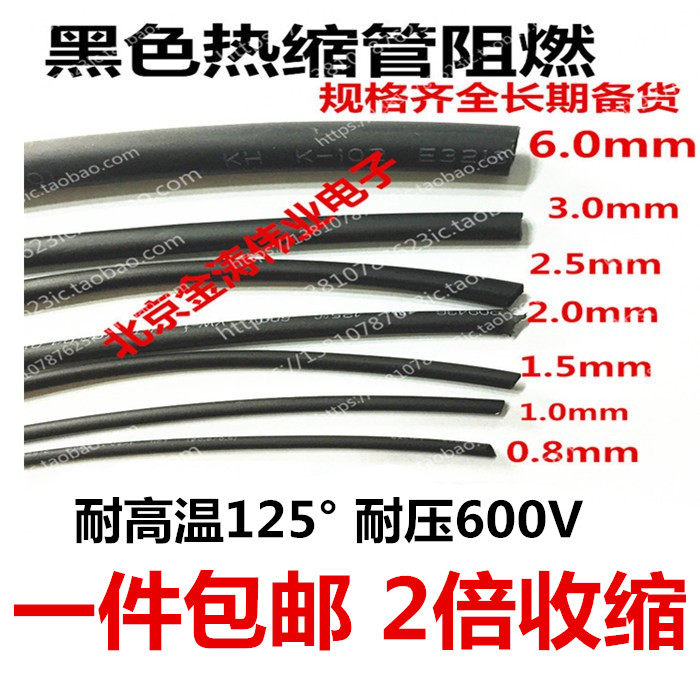 Black Heat Shrinkable Tube Shrinkable Tube Insulation Sleeve (Flame Retardant) Black Diameter 0 8MM 1 2 3 4 5~20mm
